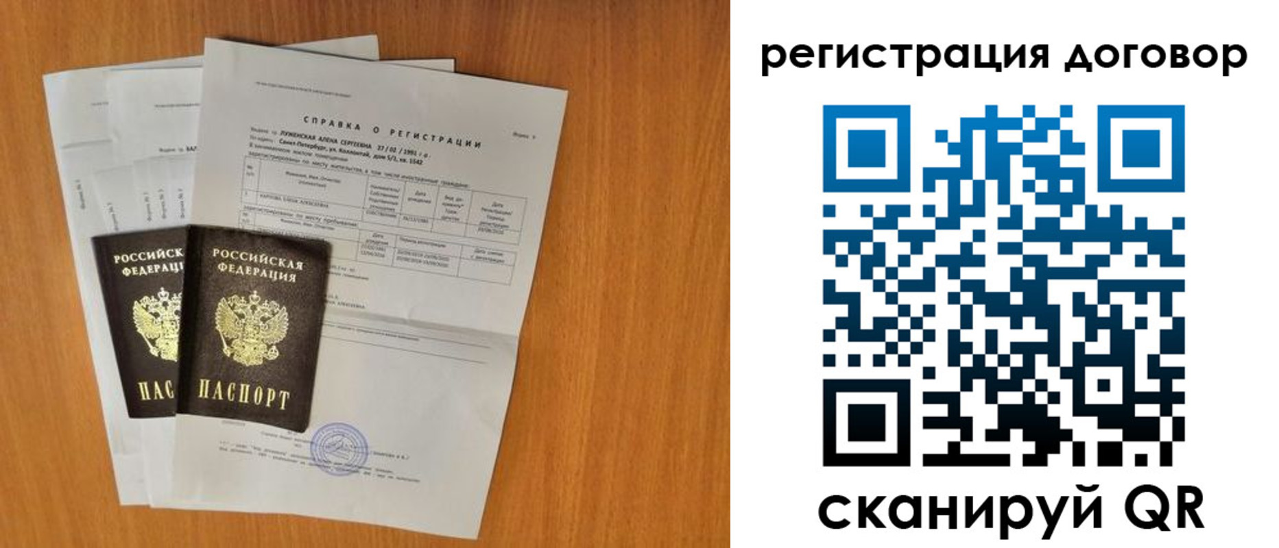 прописка штамп в Чите