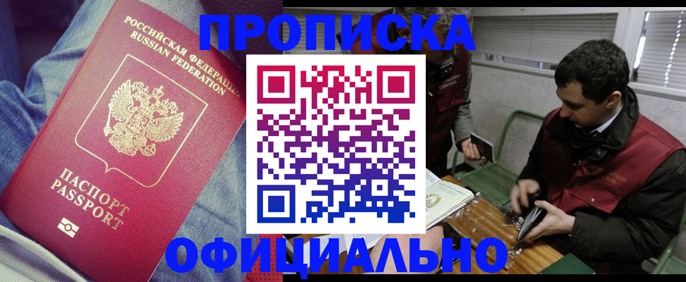 прописка для военкомата в Чите