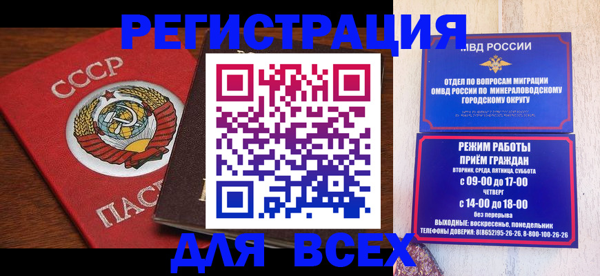 прописка паспорт в Чите