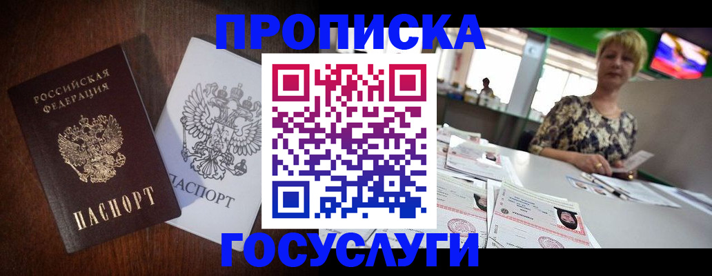 временная регистрация гарантия в Чите
