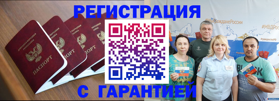 прописка законно в Чите