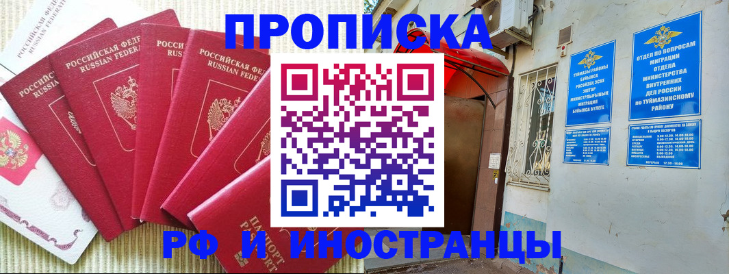временная регистрация для школы в Чите