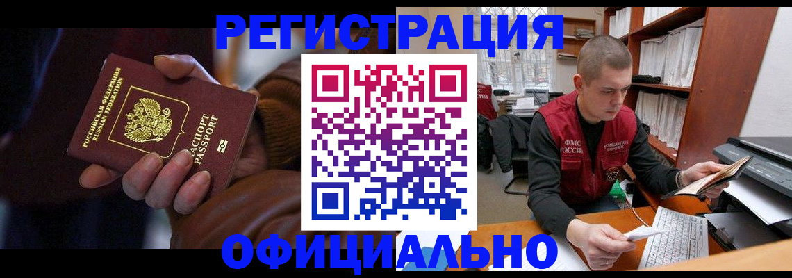 купить прописку в Чите