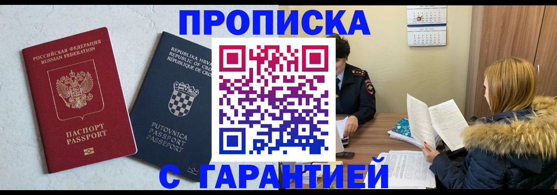 временная регистрация законно в Чите